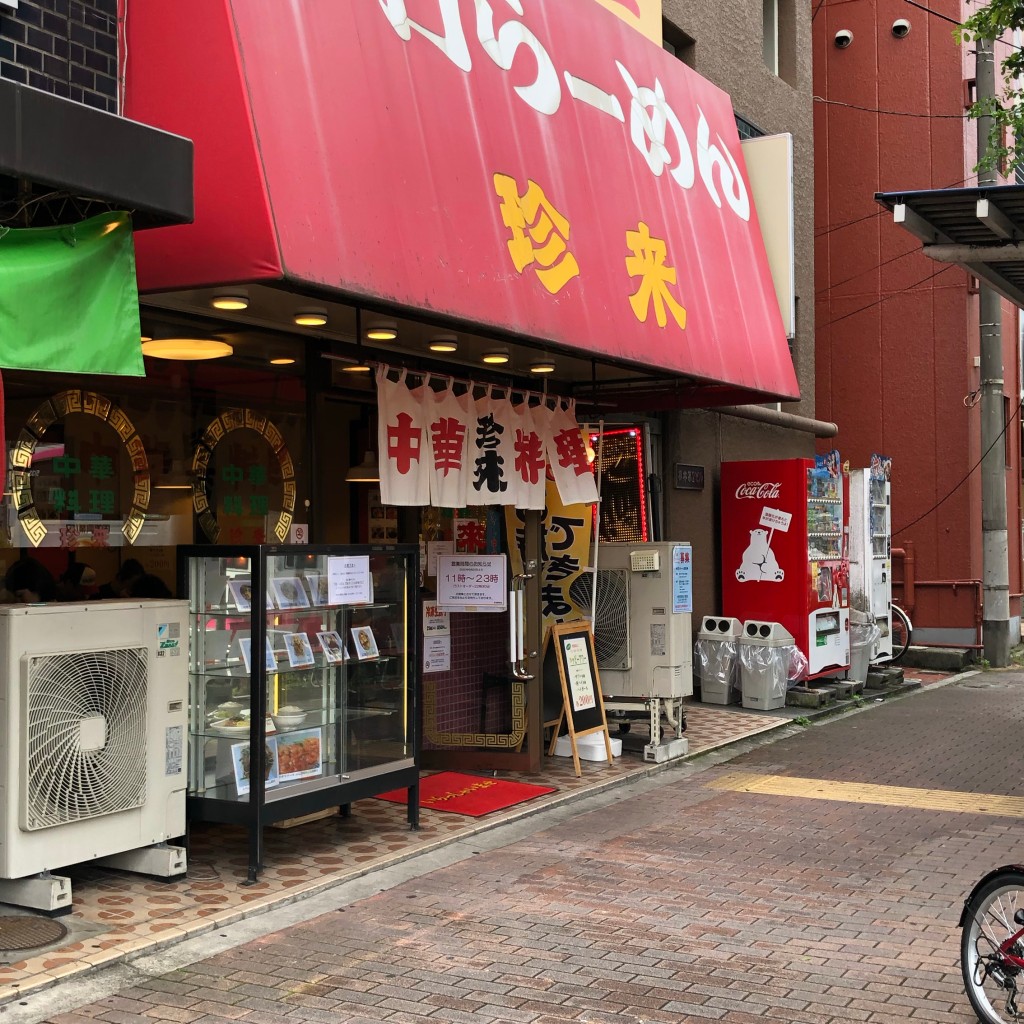 実際訪問したユーザーが直接撮影して投稿した高島平ラーメン / つけ麺珍来 高島平駅前店の写真