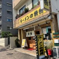 実際訪問したユーザーが直接撮影して投稿した新宿中華料理柵柵の写真