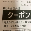 実際訪問したユーザーが直接撮影して投稿した旭丘中華料理福しん 江古田店の写真