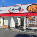 実際訪問したユーザーが直接撮影して投稿した西荘丼もの伝説のすた丼屋 岐阜鏡島店の写真