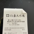 実際訪問したユーザーが直接撮影して投稿した唐笠柳日本茶専門店お茶の井ヶ田 喜久水庵 ELM五所川原店の写真