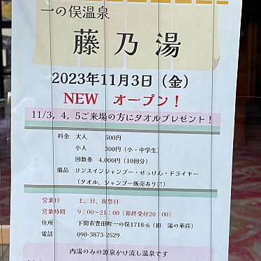 実際訪問したユーザーが直接撮影して投稿した豊田町大字殿敷温泉一の俣温泉の写真