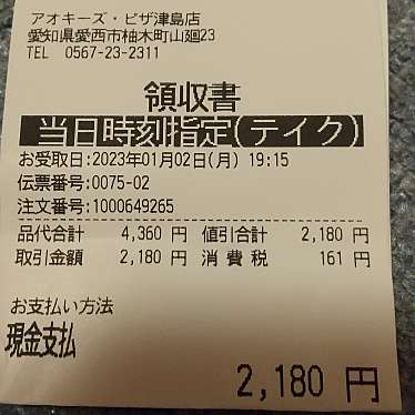 実際訪問したユーザーが直接撮影して投稿した柚木町ピザアオキーズ・ピザ津島店の写真