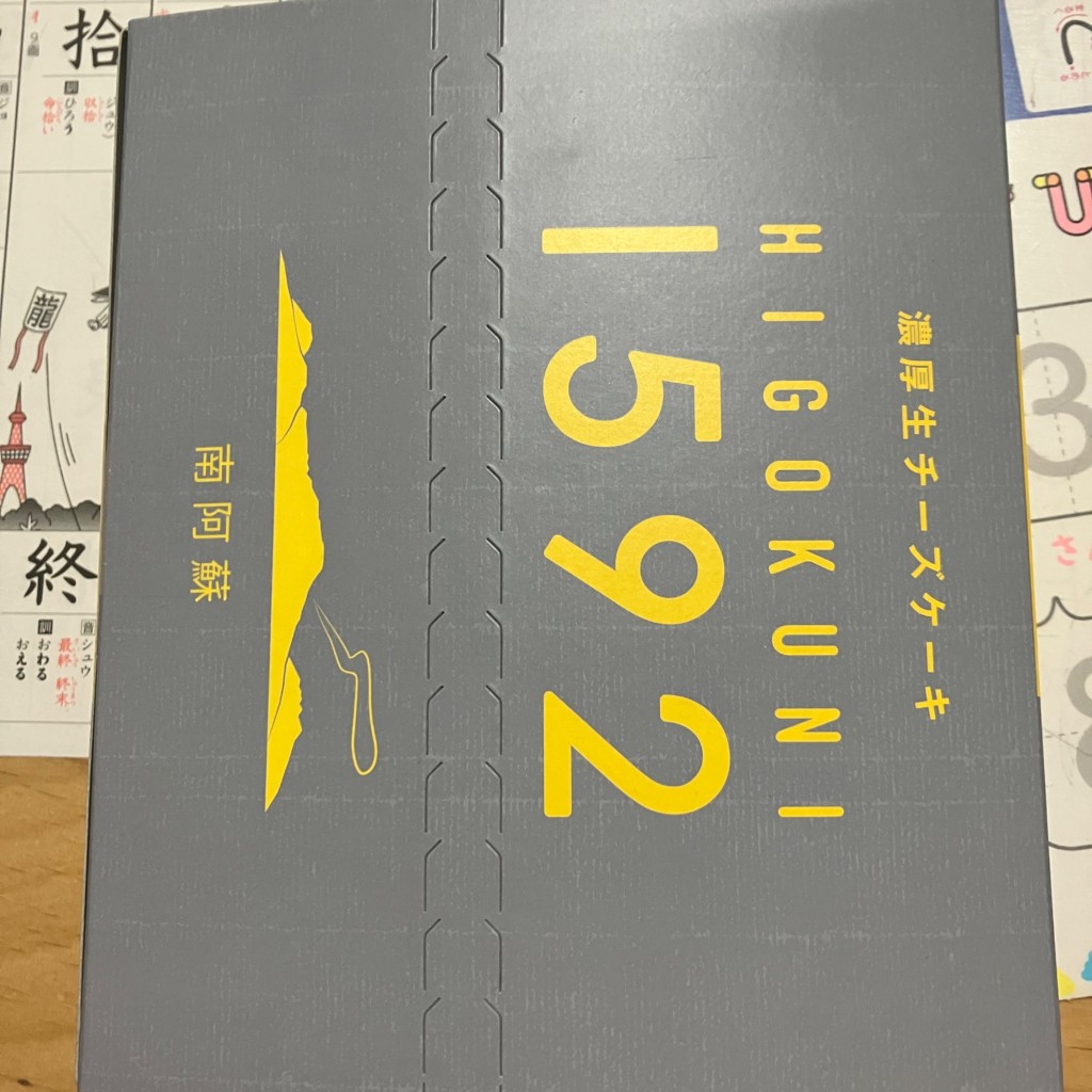 実際訪問したユーザーが直接撮影して投稿した河陽デザート / ベーカリー株式会社古今堂の写真