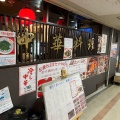 実際訪問したユーザーが直接撮影して投稿した梅田中華料理金明飯店 3号店の写真