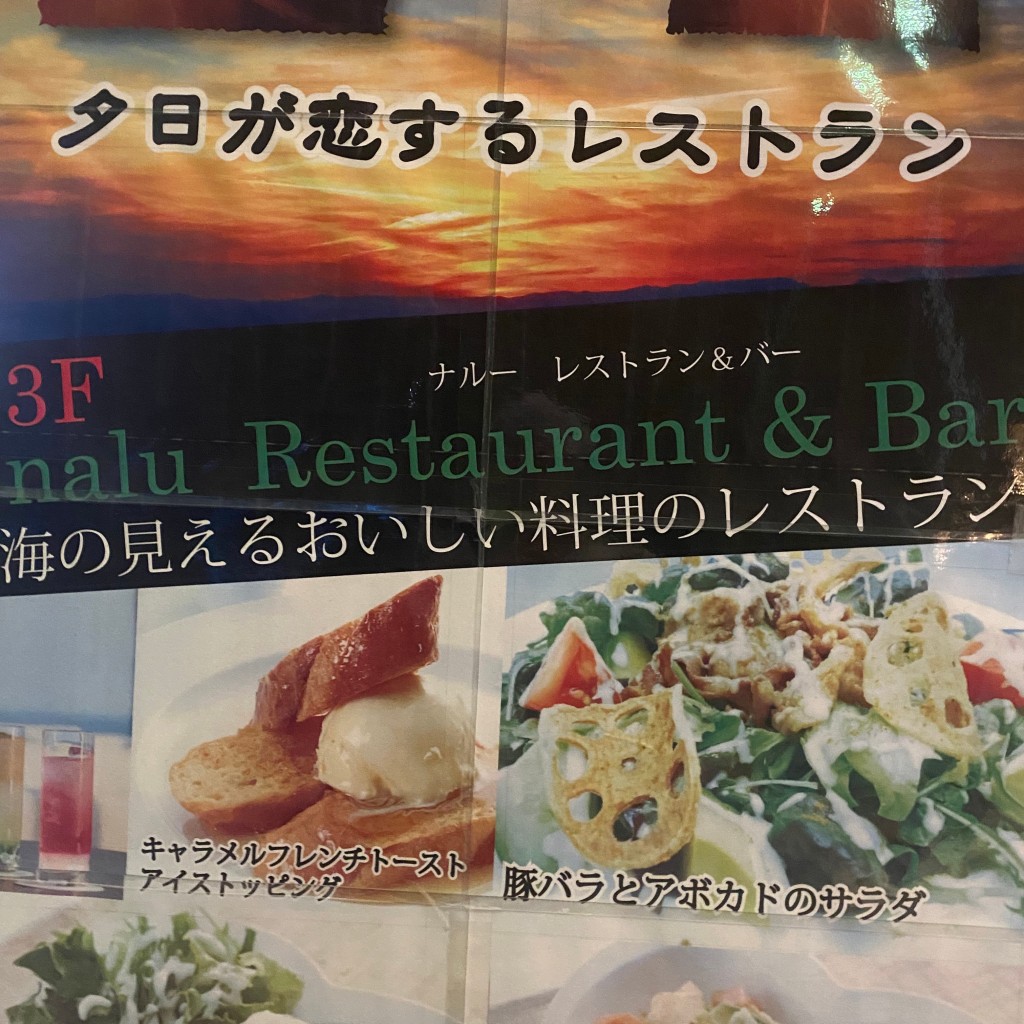 puregreenさんが投稿した片瀬海岸洋食のお店Restaurant & Bar nalu/レストラン アンド バー ナルーの写真