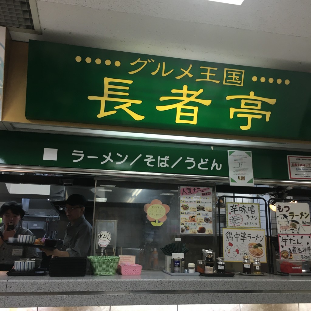 実際訪問したユーザーが直接撮影して投稿した古川川熊ラーメン専門店長者亭の写真