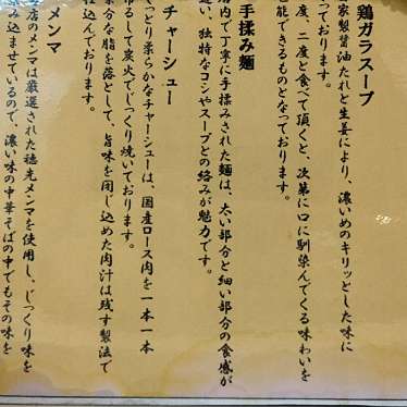 実際訪問したユーザーが直接撮影して投稿した本町そば横浜中華そば 維新商店 みなとみらい店の写真