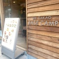 実際訪問したユーザーが直接撮影して投稿した高尾町カフェMt.TAKAO BASE CAMP CAFE&BARの写真