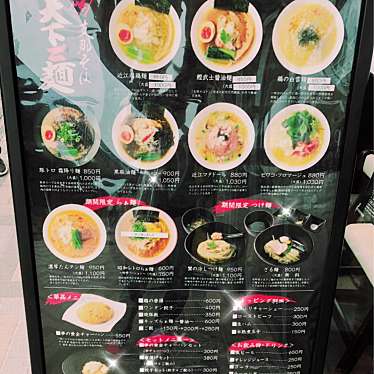 天下ご麺 ブランチ大津京のundefinedに実際訪問訪問したユーザーunknownさんが新しく投稿した新着口コミの写真