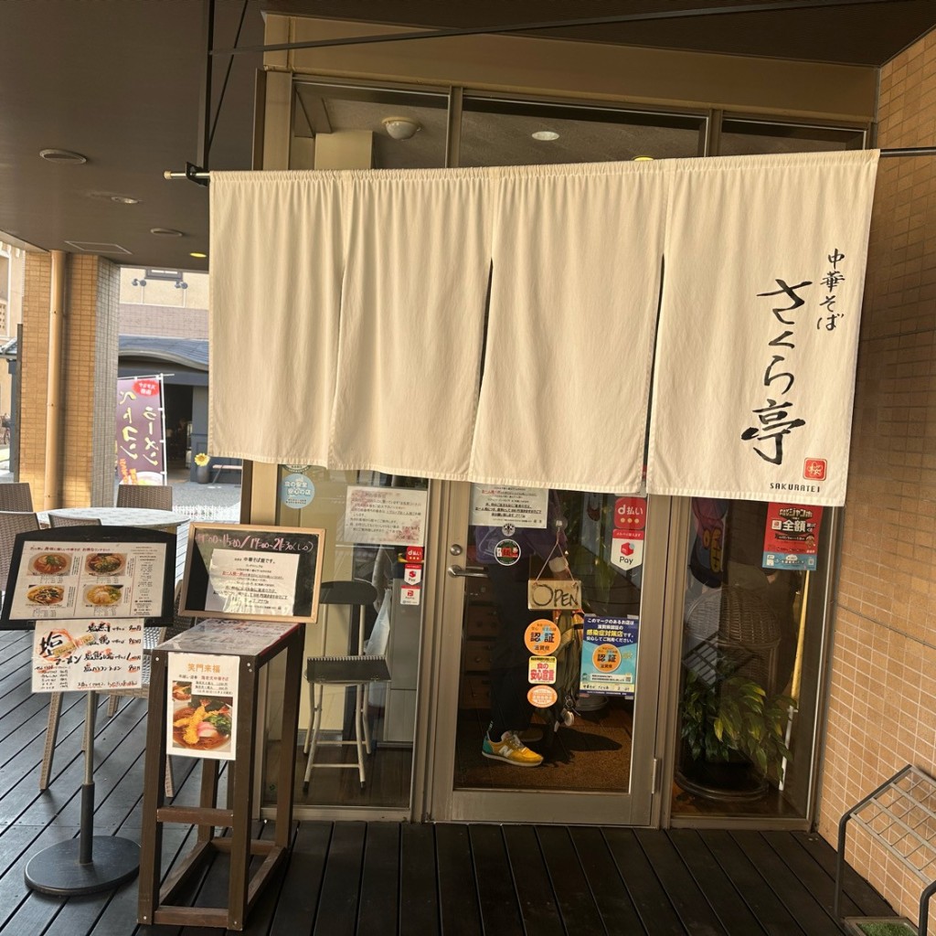 実際訪問したユーザーが直接撮影して投稿した本町ラーメン専門店中華そば さくら亭の写真