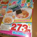 実際訪問したユーザーが直接撮影して投稿した並木中華料理日高屋 川口並木店の写真