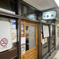 実際訪問したユーザーが直接撮影して投稿した角田町天ぷら新喜楽 東店の写真