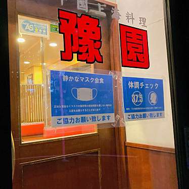 実際訪問したユーザーが直接撮影して投稿した正木中華料理豫園 金山店の写真