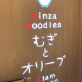 実際訪問したユーザーが直接撮影して投稿した日本橋室町ラーメン / つけ麺むぎとオリーブ 日本橋店の写真