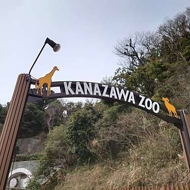 横浜市立金沢動物園のundefinedに実際訪問訪問したユーザーunknownさんが新しく投稿した新着口コミの写真