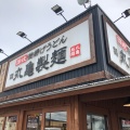 実際訪問したユーザーが直接撮影して投稿した荒牧町うどん丸亀製麺 前橋北店の写真