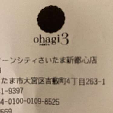 ohagi3 コクーンシティさいたま新都心店のundefinedに実際訪問訪問したユーザーunknownさんが新しく投稿した新着口コミの写真