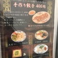 実際訪問したユーザーが直接撮影して投稿した河渡ラーメン / つけ麺古稀櫻の写真