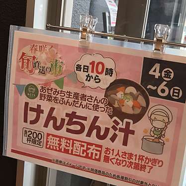 実際訪問したユーザーが直接撮影して投稿した西川田町産地直売所農産直売所あぜみち 西川田店の写真