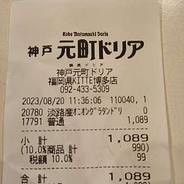 神戸元町ドリア KITTE博多店のundefinedに実際訪問訪問したユーザーunknownさんが新しく投稿した新着口コミの写真