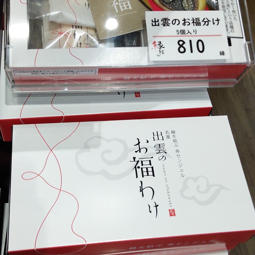 実際訪問したユーザーが直接撮影して投稿した大社町杵築南せんべい / えびせんいずも縁結び本舗 神門通り北店の写真