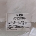 実際訪問したユーザーが直接撮影して投稿した百間ケーキChez Recamier 東武動物公園駅店の写真