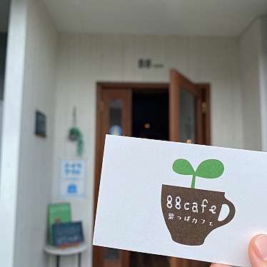 実際訪問したユーザーが直接撮影して投稿した殿平賀カフェ88cafe 葉っぱカフェの写真