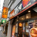 実際訪問したユーザーが直接撮影して投稿した関口ラーメン専門店らあめん花月嵐 江戸川橋店の写真