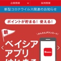 実際訪問したユーザーが直接撮影して投稿した飯塚町スーパーベイシア おおたモール店の写真