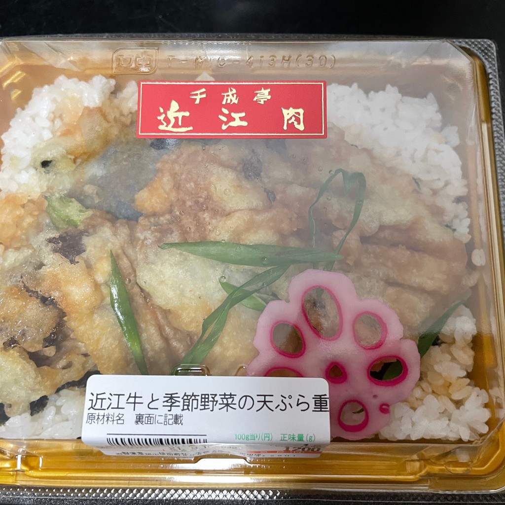 ユーザーが投稿した江牛と季節野菜の天の写真 - 実際訪問したユーザーが直接撮影して投稿した平田町丼もの千成亭 平田店の写真