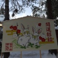 実際訪問したユーザーが直接撮影して投稿した百沢神社岩木山神社の写真