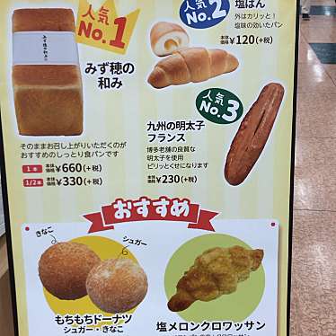 実際訪問したユーザーが直接撮影して投稿した飯塚町ベーカリーアピタ福井店ベルナールの写真