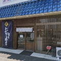 実際訪問したユーザーが直接撮影して投稿した秋根本町ラーメン / つけ麺麺家 ジロー商店の写真