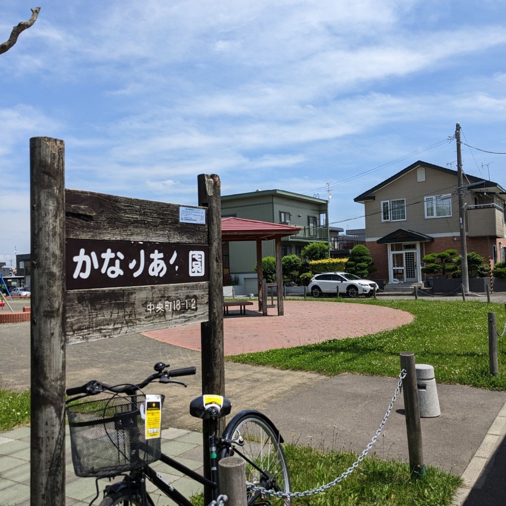 実際訪問したユーザーが直接撮影して投稿した中央町公園かなりあ公園の写真