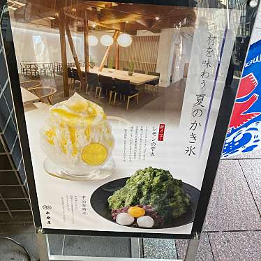 おとうしゃんさんが投稿した和菓子のお店永楽屋 本店/エイラクヤ ホンテンの写真