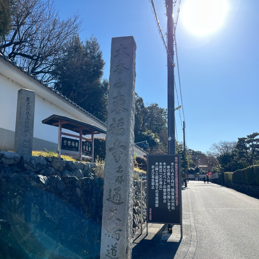 dondondonさんが投稿した本町15丁目寺のお店東福寺/トウフクジの写真