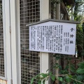 実際訪問したユーザーが直接撮影して投稿した宮本町神社子神社の写真