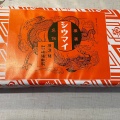 実際訪問したユーザーが直接撮影して投稿した新横浜点心 / 飲茶崎陽軒 キュービックプラザ新横浜店の写真