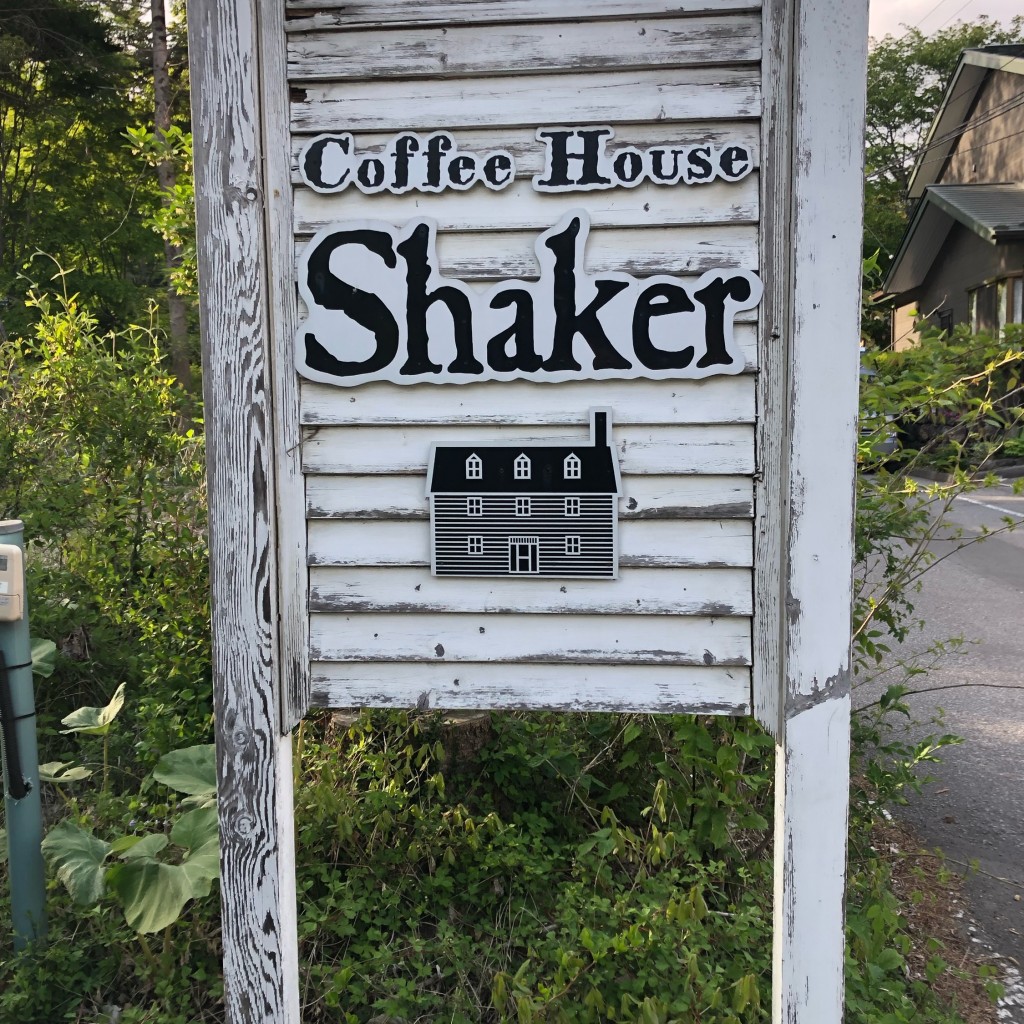 実際訪問したユーザーが直接撮影して投稿した長倉カフェCoffee House Shakerの写真