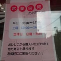 実際訪問したユーザーが直接撮影して投稿した向島ケーキ東京バウムクーヘン 本社直売所の写真