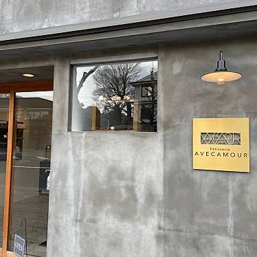 Patisserie AVECAMOURのundefinedに実際訪問訪問したユーザーunknownさんが新しく投稿した新着口コミの写真