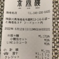 実際訪問したユーザーが直接撮影して投稿した扇町中華料理京鼎樓小館 ららぽーと海老名店の写真