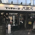 実際訪問したユーザーが直接撮影して投稿した三軒茶屋肉料理ブッチャーズ八百八 三軒茶屋店の写真