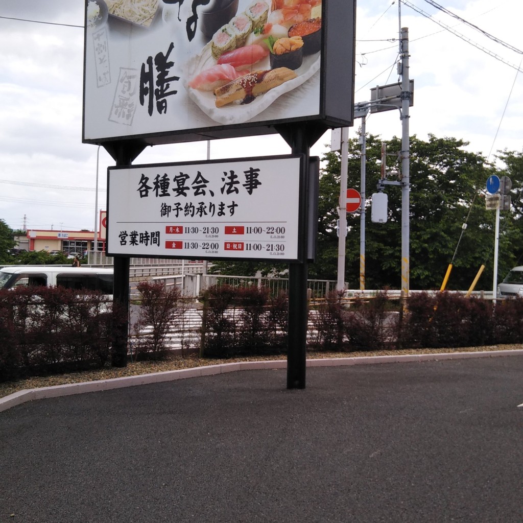 実際訪問したユーザーが直接撮影して投稿した根寿司はな膳 白井店の写真