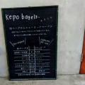 実際訪問したユーザーが直接撮影して投稿した上北沢ベーグルkeppo bagelsの写真