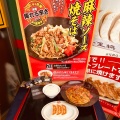 実際訪問したユーザーが直接撮影して投稿した一番町餃子餃子の王将 徳島駅前店の写真