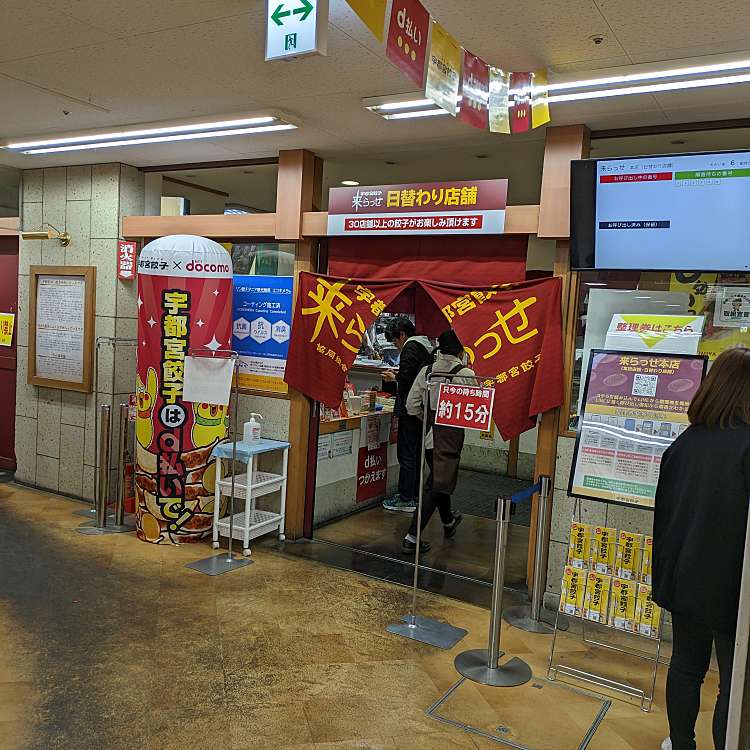 実際訪問したユーザーが直接撮影して投稿した馬場通り餃子来らっせ 本店の写真