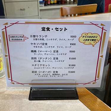 lunch_DEKAさんが投稿した雑賀町中華料理のお店詩仙/シセンの写真