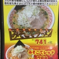 実際訪問したユーザーが直接撮影して投稿した笠幡ラーメン専門店めん丸 川越店の写真